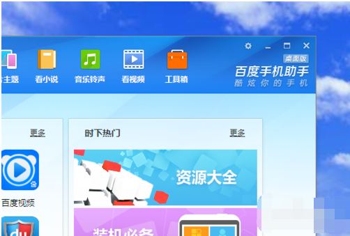 百度手機(jī)助手怎么備份?百度手機(jī)助手備份方法介紹