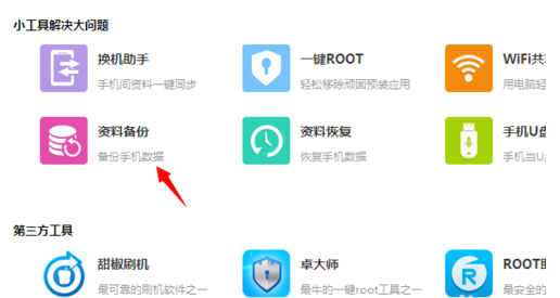 百度手機(jī)助手怎么備份?百度手機(jī)助手備份方法介紹