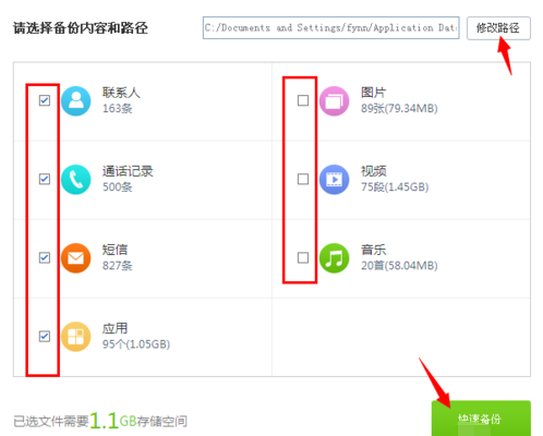 百度手機(jī)助手怎么備份?百度手機(jī)助手備份方法介紹