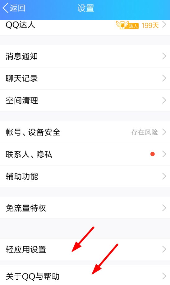 QQ怎么設(shè)置顯示輕應(yīng)用？設(shè)置顯示輕應(yīng)用的方法講解