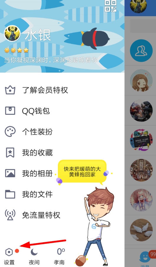 QQ怎么關閉輕應用？關閉輕應用的方法說明