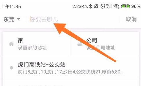 滴滴出行順風車如何使用？滴滴出行順風車使用方法說明