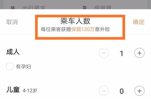 滴滴出行順風車如何使用？滴滴出行順風車使用方法說明