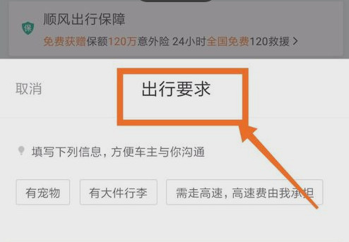 滴滴出行順風車如何使用？滴滴出行順風車使用方法說明