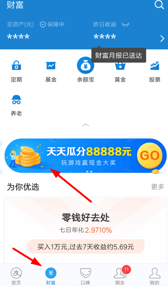 在支付寶里如何找到幸運星紅包？幸運星紅包位置分享