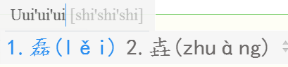 QQ拼音輸入法怎么使用U模式拆字？使用U模式拆字步驟一覽