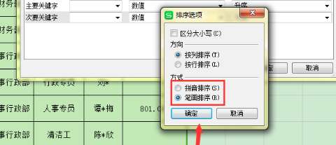 excel怎么排序名字？excel名字排序技巧圖文詳解