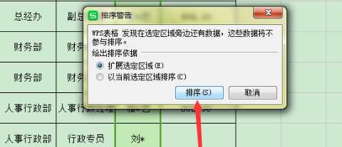 excel怎么排序名字？excel名字排序技巧圖文詳解