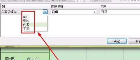 excel怎么排序名字？excel名字排序技巧圖文詳解