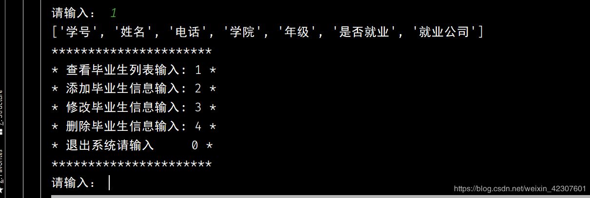 Python實(shí)現(xiàn)一個(gè)簡(jiǎn)單的畢業(yè)生信息管理系統(tǒng)的示例代碼