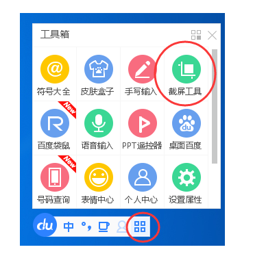 百度輸入法怎么截圖？百度輸入法截圖方法分享