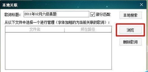 酷狗音樂如何顯示英語聽力的本地字幕？顯示英語聽力的本地字幕操作流程解析