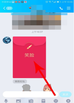 手機QQ如何發(fā)畫圖紅包？QQ發(fā)畫圖紅包方法介紹