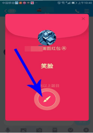 手機qq畫圖紅包怎么玩？qq畫圖紅包玩法說明