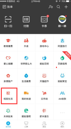 在支付寶里如何查看校園生活？查看校園生活方法講解