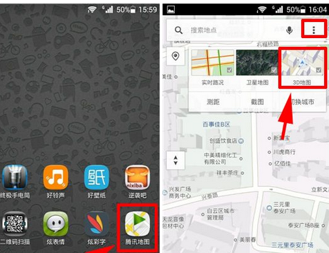 騰訊地圖APP如何查看3D地圖？查看3D地圖的方法介紹
