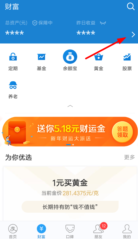 在支付寶里如何查找理財月報？查找理財月報的方法說明