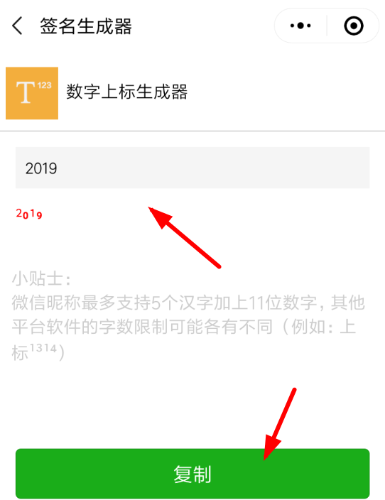 微信APP怎么使用上標(biāo)生成器?使用上標(biāo)生成器的方法說明