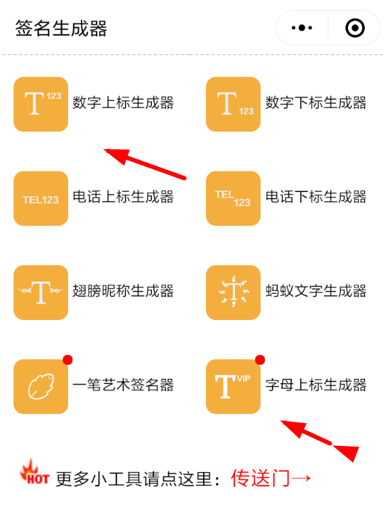 微信APP怎么使用上標(biāo)生成器?使用上標(biāo)生成器的方法說明