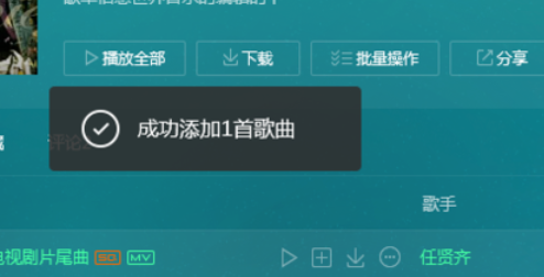 QQ音樂播放器怎么將歌添加到喜歡？將歌添加到喜歡方法介紹