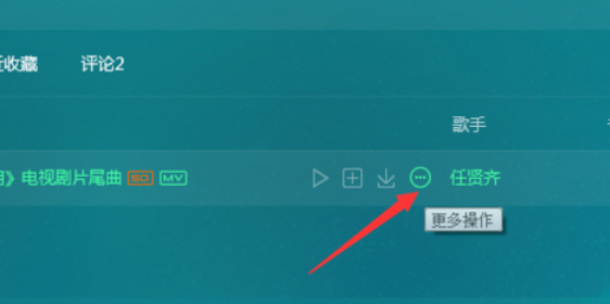 QQ音樂播放器怎么將歌添加到喜歡？將歌添加到喜歡方法介紹