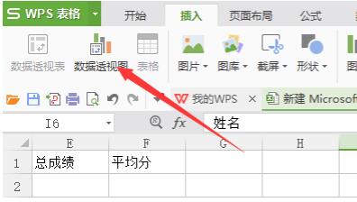 WPS怎么做數(shù)據(jù)透視WPS數(shù)據(jù)透視表求和方法分享表？