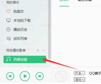 QQ音樂播放器如何創(chuàng)建歌單？QQ音樂播放器創(chuàng)建歌單方法介紹