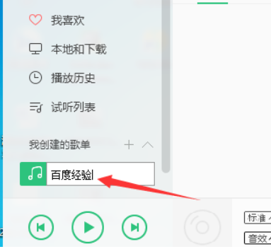 QQ音樂播放器如何創(chuàng)建歌單？QQ音樂播放器創(chuàng)建歌單方法介紹