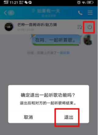 手機(jī)QQ多人一起聽歌如何設(shè)置 多人一起聽歌操作方法一覽