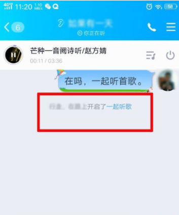 手機(jī)QQ多人一起聽歌如何設(shè)置 多人一起聽歌操作方法一覽