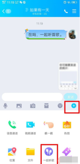 手機(jī)QQ多人一起聽歌如何設(shè)置 多人一起聽歌操作方法一覽