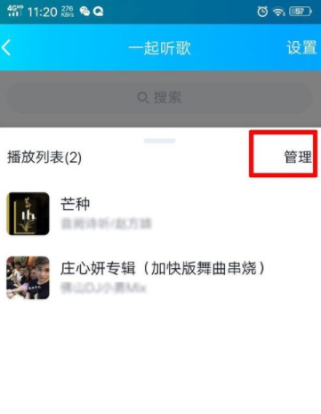 手機(jī)QQ多人一起聽歌如何設(shè)置 多人一起聽歌操作方法一覽