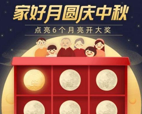 支付寶中秋掃月亮活動怎么玩？中秋掃月亮活動玩法介紹