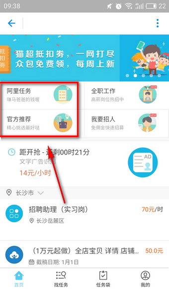 在支付寶阿里怎么眾包中報名兼職？眾包中報名兼職的流程講解