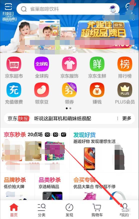 京東APP如何查看退款進(jìn)度？查看退款進(jìn)度的操作流程講解