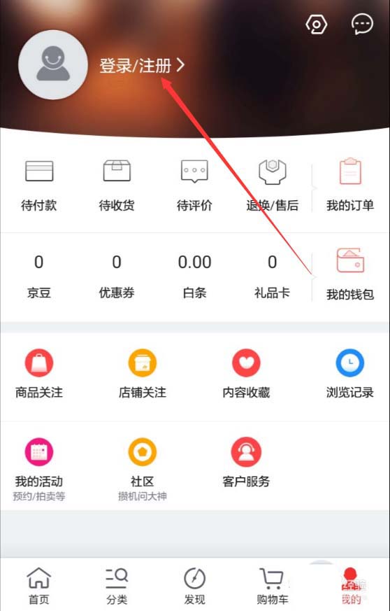 京東APP如何查看退款進(jìn)度？查看退款進(jìn)度的操作流程講解
