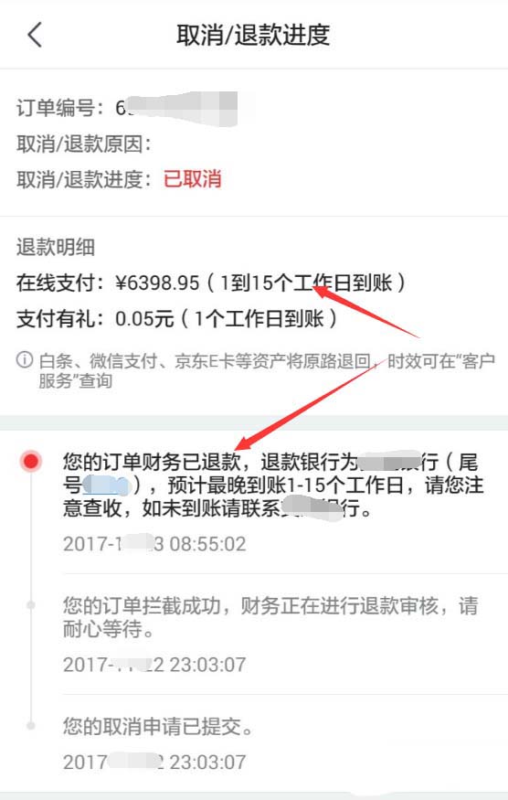 京東APP如何查看退款進(jìn)度？查看退款進(jìn)度的操作流程講解