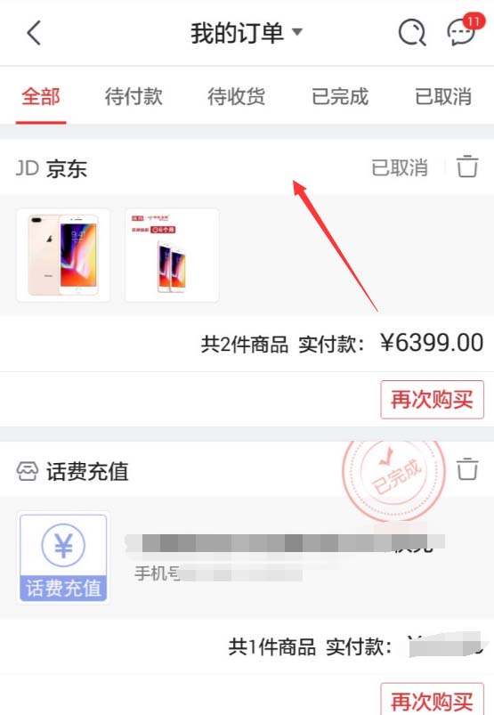 京東APP如何查看退款進(jìn)度？查看退款進(jìn)度的操作流程講解