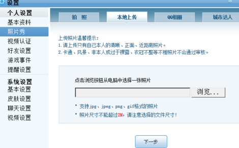 QQ游戲大廳怎么設置照片秀？設置照片秀方法介紹