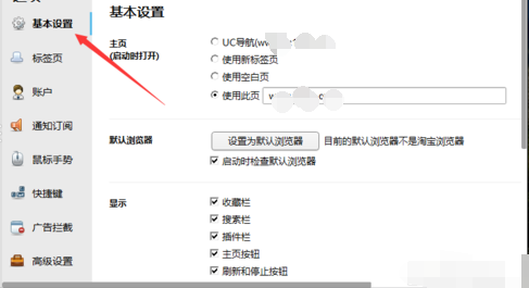 淘寶瀏覽器怎么設為默認瀏覽器？設為默認瀏覽器步驟解析