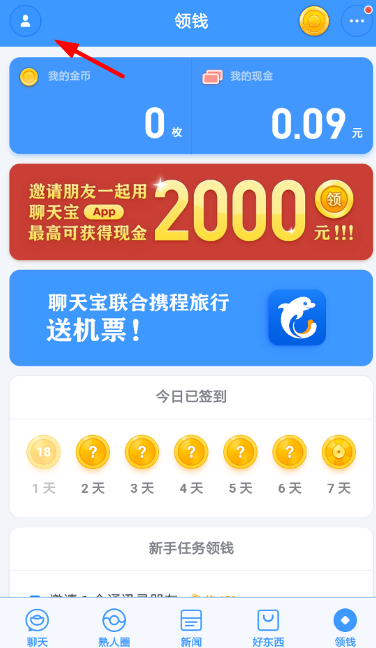 聊天寶APP怎么關聯微信？關聯微信的步驟分享