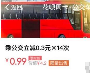 在支付寶里怎么申請花唄公交周卡？申請花唄公交周卡的方法說明