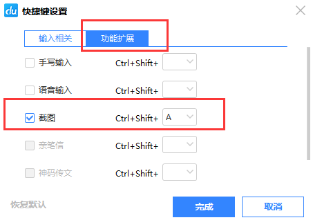 百度輸入法如何設置截圖快捷鍵？設置截圖快捷鍵操作流程詳解
