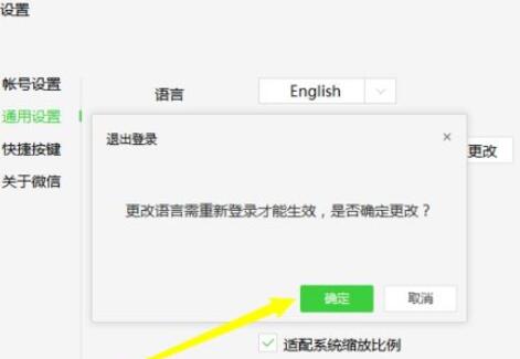 微信電腦版客戶端如何修改語言？修改語言操作步驟介紹