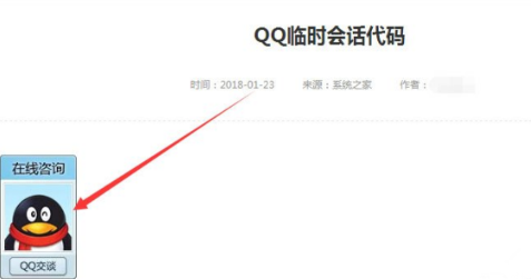 騰訊QQ怎么創建臨時會話代碼？創建臨時會話代碼步驟介紹