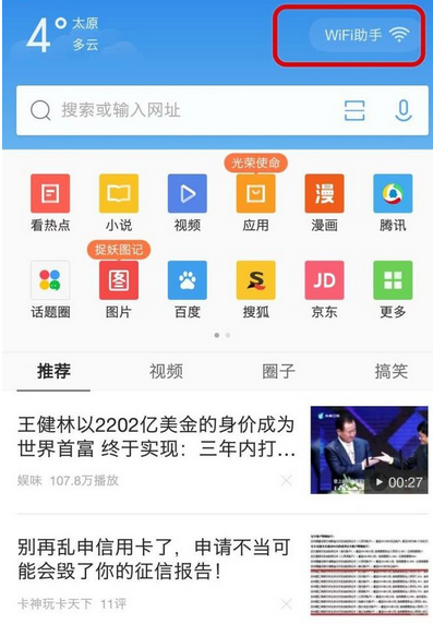 QQ瀏覽器怎么關掉WiFi助手？關掉WiFi助手方法說明