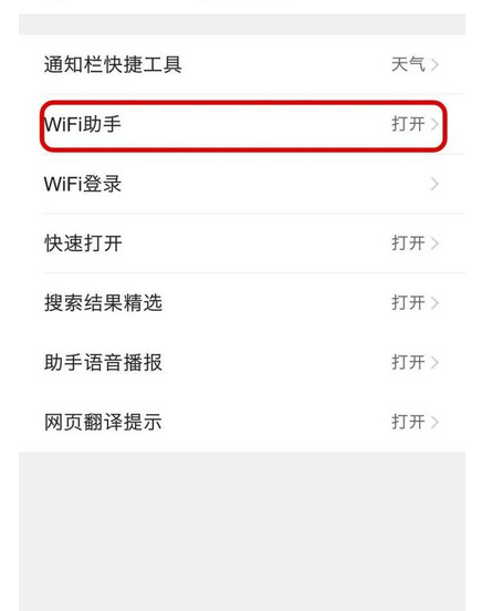 QQ瀏覽器怎么關掉WiFi助手？關掉WiFi助手方法說明
