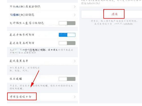 支付寶如何停用吱口令？停用吱口令的方法說明
