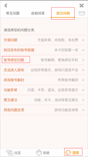 開(kāi)心消消樂(lè)APP怎么解綁微信?解綁微信的步驟說(shuō)明