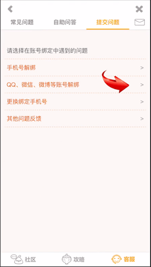 開(kāi)心消消樂(lè)APP怎么解綁微信?解綁微信的步驟說(shuō)明